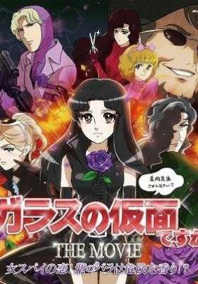 Glass no Kamen Desu ga THE MOVIE: Onna Spy no Koi! Murasaki no Bara wa Kiken na Kaori!?