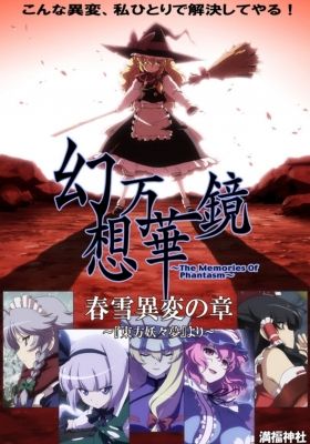 Touhou Niji Sousaku Doujin Anime: Musou Kakyou