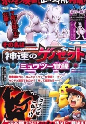 Pokémon: Mewtwo—Prologue to Awakening