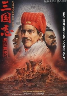 Great Conquest: Romance of Three Kingdoms