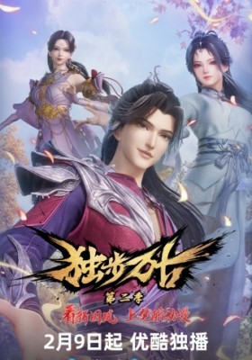 Glorious Revenge of Ye Feng Season 2