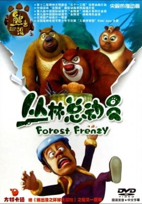 Boonie Bears: Forest Frenzy