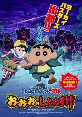 Shin chan Spin Off: O-O-O-No Shinnosuke