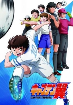 Captain Tsubasa (2018)