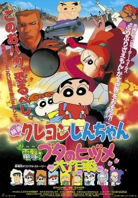 Crayon Shin-chan: Blitzkrieg! Pig's Hoof's Secret Mission