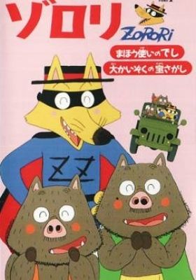 Kaiketsu Zorori Movie