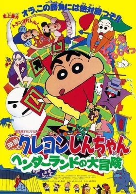 Crayon Shin-chan: Great Adventure In Henderland