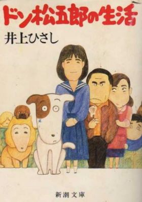 Wagahai wa Inu de Aru: Don Matsugoro no Seikatsu