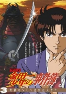 The File of Young Kindaichi