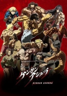 KENGAN ASHURA Part II