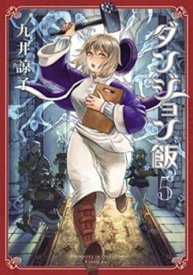 Dungeon Meshi: Senshi no Kantan Cooking!