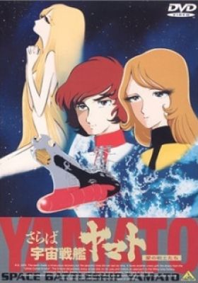 Farewell to Space Battleship Yamato: In the Name of Love