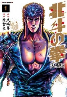 Fist of the North Star: The Ray Saga