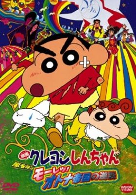 Crayon Shin-chan: Fierceness That Invites Storm! The Adult Empire Strikes Back