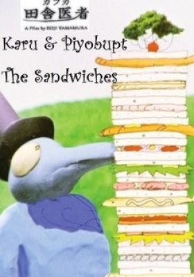 Karo & Piyobupt: The Sandwiches