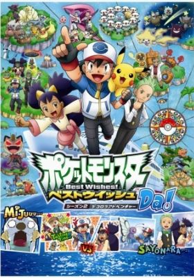 Pokémon BW: Adventures in Unova and Beyond