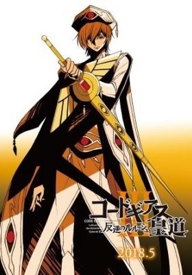 Code Geass: Lelouch of the Rebellion III - Glorification