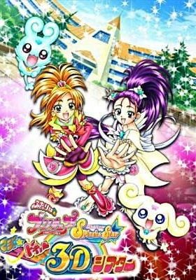 Futari wa Precure: Splash☆Star - Maji★Doki♥3D Theater