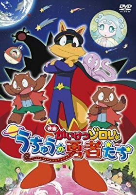 Kaiketsu Zorori: Uchuu no Yuusha-tachi