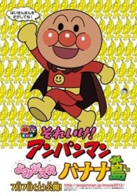 Anpanman: Revive Banana Island!