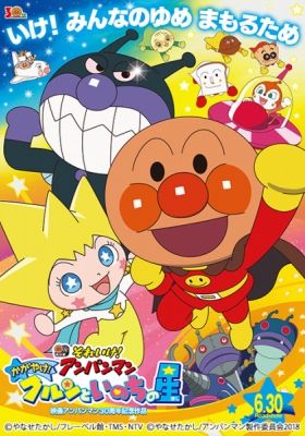 Anpanman: Shine! Kulun and The Stars Of Life