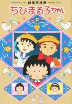 Chibi Maruko-chan Movie (1990)