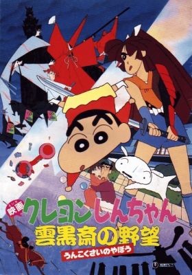 Crayon Shin-chan: Unkokusai's Ambition