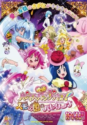 HappinessCharge Precure! Ningyou no Kuni no Ballerina