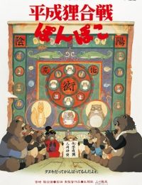 Pom Poko