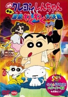 Crayon Shin-chan: Explosion! The Hot Spring's Feel Good Final Battle