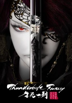 Thunderbolt Fantasy: The Sword of Life and Death