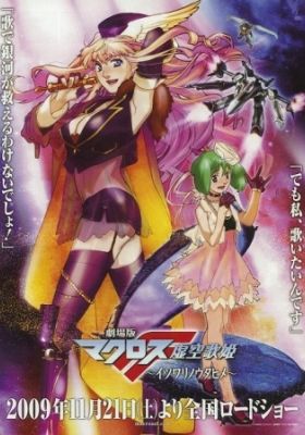 Macross Frontier: The False Songstress