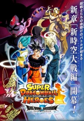 Super Dragon Ball Heroes