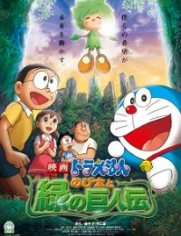 Doraemon the Movie: Nobita and the Green Giant Legend