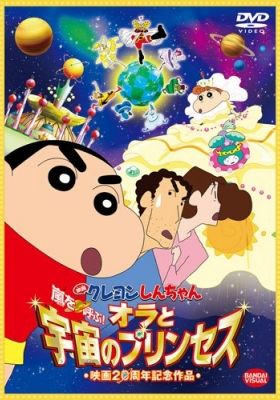 Crayon Shin-chan: Arashi wo Yobu! Ora to Uchuu no Princess