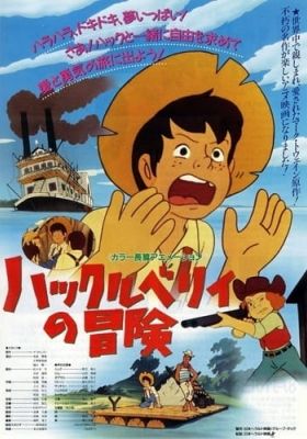 Huckleberry no Bouken (Movie)