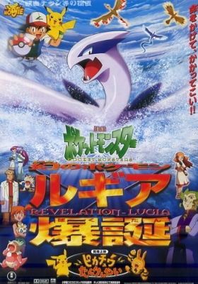 Pokémon the Movie 2000