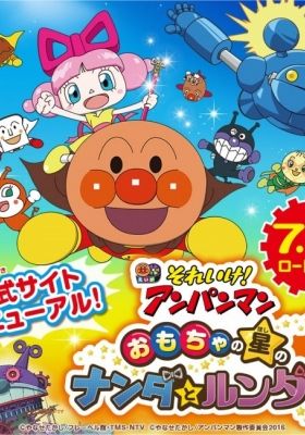 Anpanman: Nanda and Runda from the Star of Toys