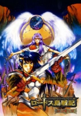 Record of Lodoss War: Chronicles of the Heroic Knight