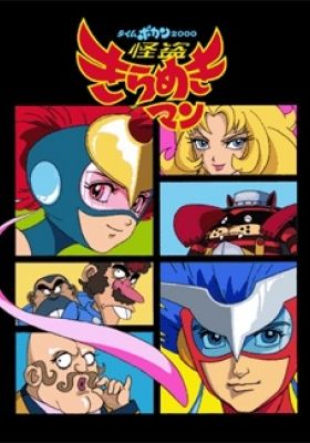 Time Bokan 2000: Kaitou Kiramekiman