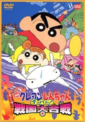 Crayon Shin-chan: Arashi wo Yobu Appare! Sengoku Daikassen