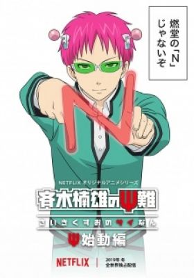 The Disastrous Life of Saiki K.: Reawakened