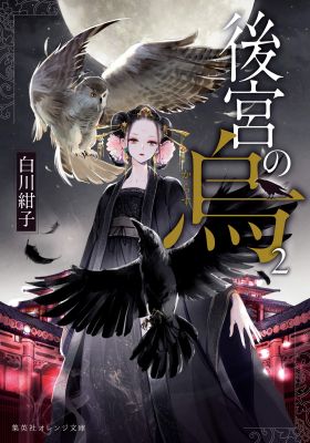 Raven of the Inner Palace