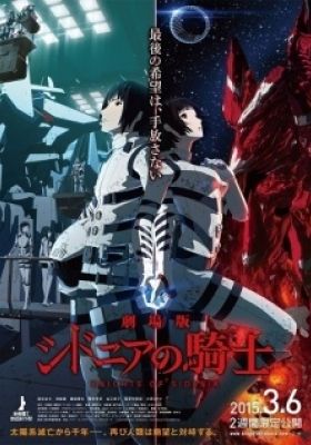 Sidonia no Kishi Movie