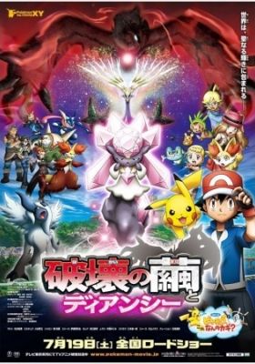 Pokémon the Movie: Diancie and the Cocoon of Destruction