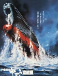 Space Battleship Yamato - Final Chapter