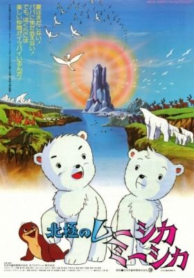 Adventures of the Polar Cubs