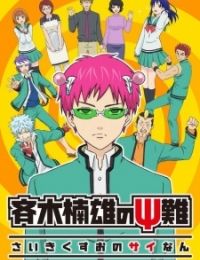 The Disastrous Life of Saiki K.