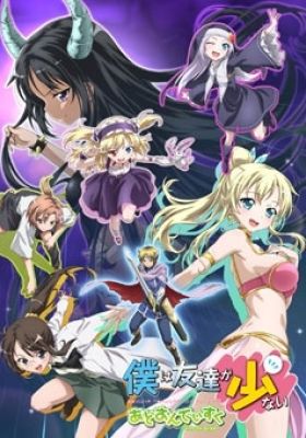 Haganai: Add-on Disc