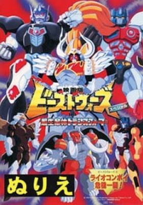 Beast Wars II: Chou Seimeitai Transformers - Lio Convoy Kiki Ippatsu!